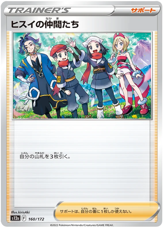 Friends in Hisui (JPN)