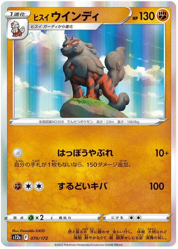Hisuian Arcanine (JPN)