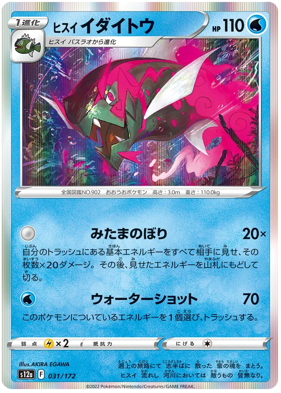 Hisuian Basculegion (JPN)