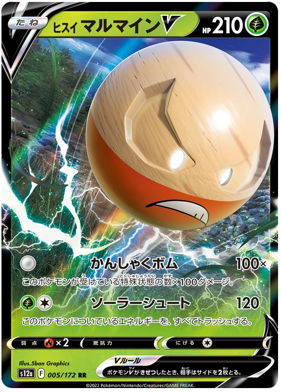 Hisuian Electrode V (JPN)