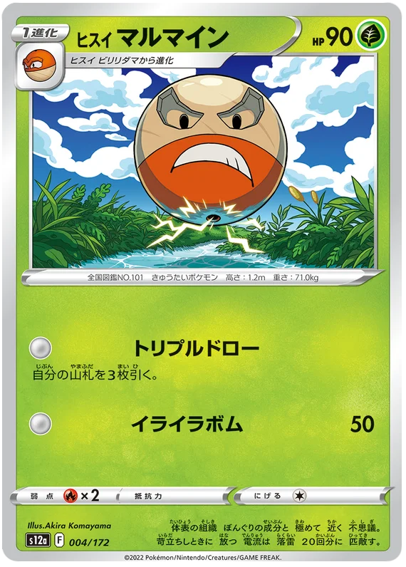 Hisuian Electrode (JPN)