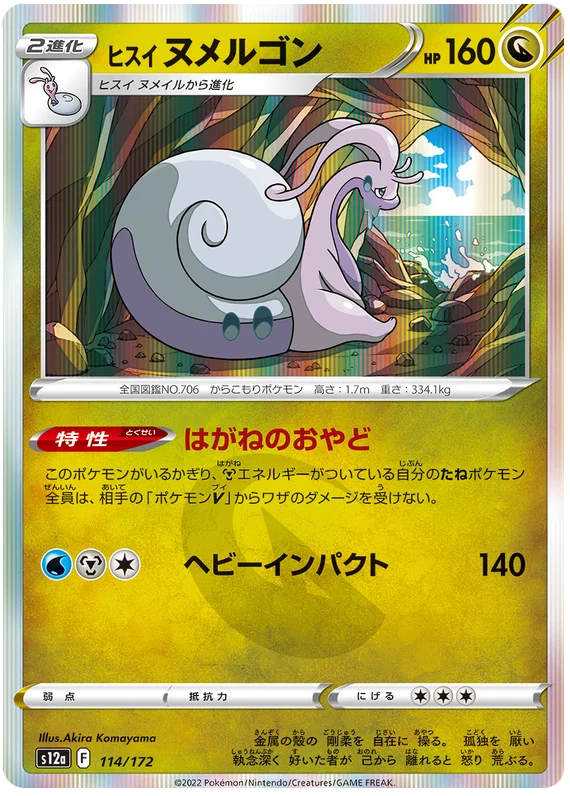 Hisuian Goodra (JPN)