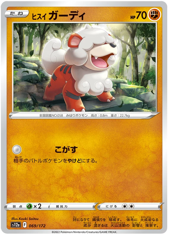 Hisuian Growlithe (JPN)