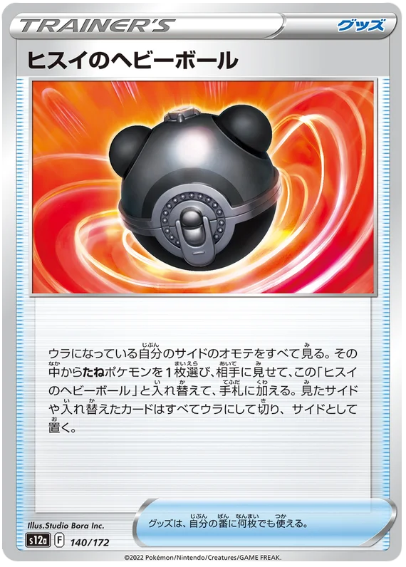 Hisuian Heavy Ball (JPN)