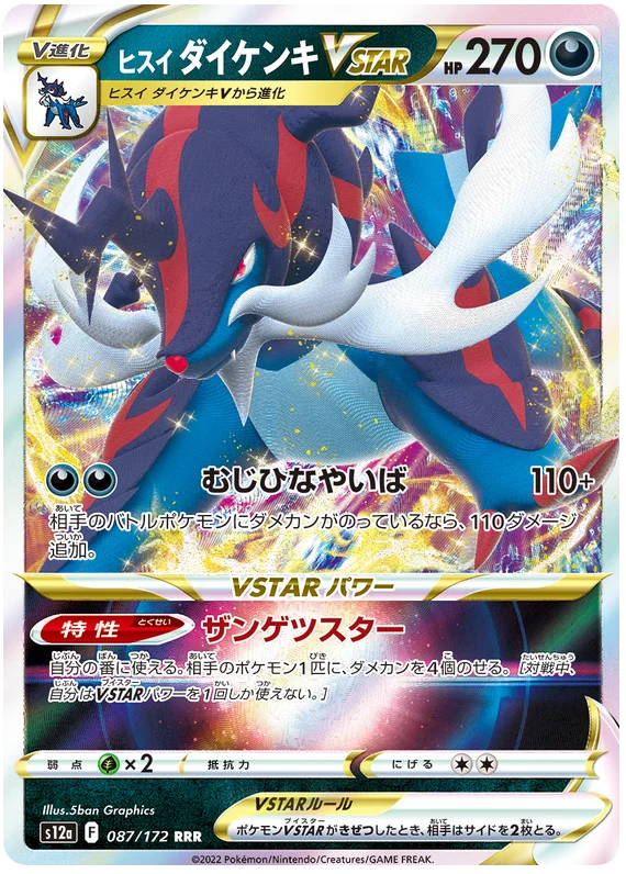 Hisuian Samurott VSTAR (JPN)