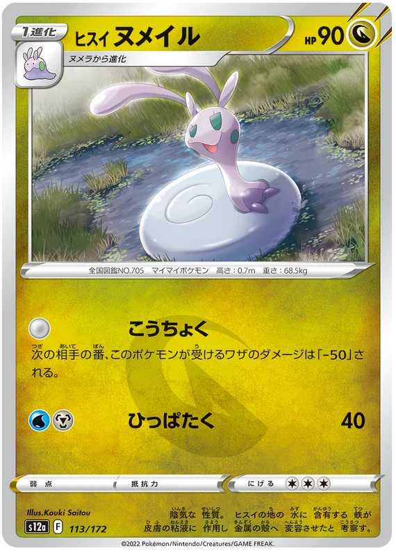 Hisuian Sliggoo (JPN)