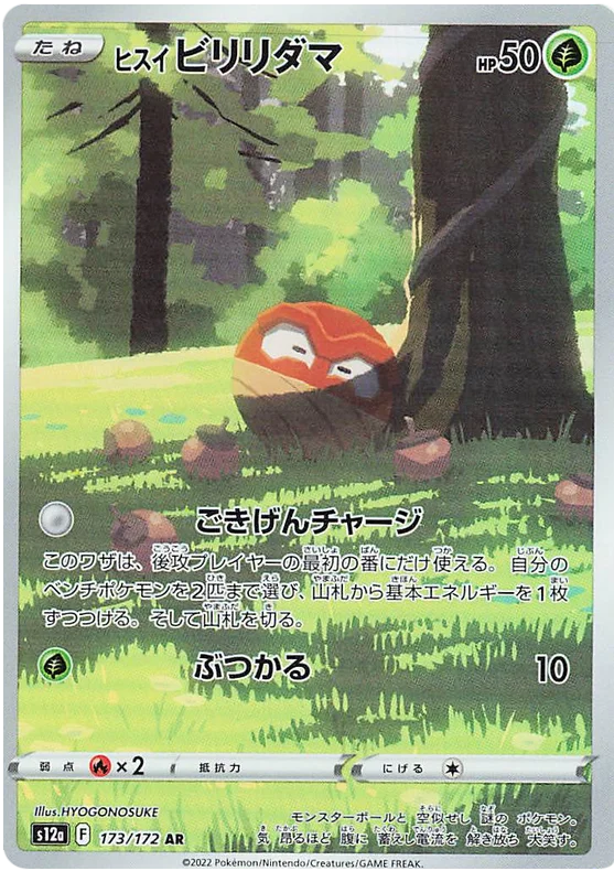 Hisuian Voltorb (Secret) (JPN)