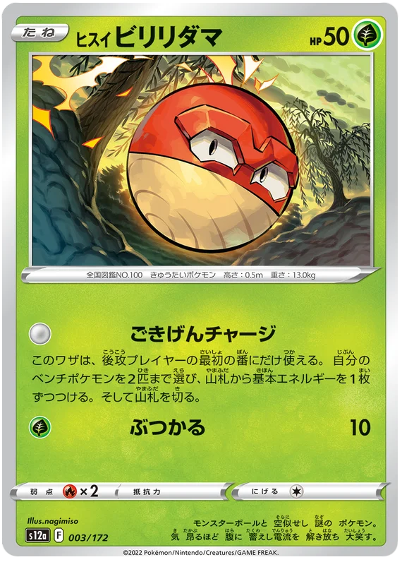 Hisuian Voltorb (JPN)