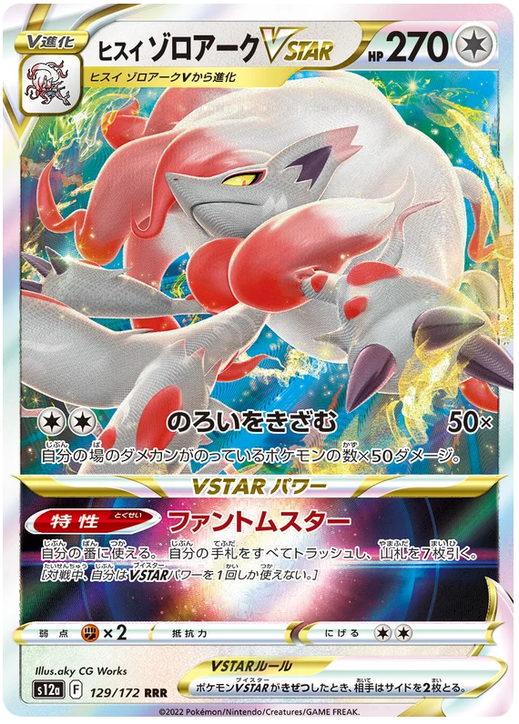 Hisuian Zoroark VSTAR (JPN)
