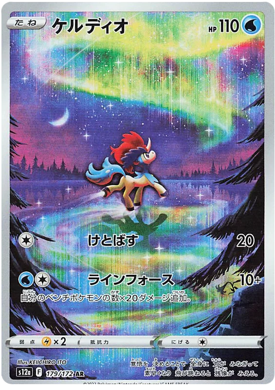 Keldeo (Secret) (JPN)