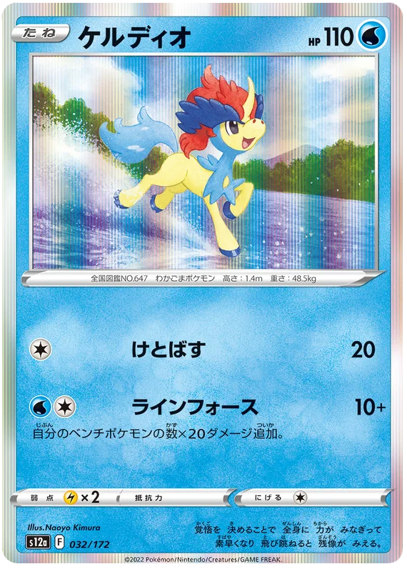 Keldeo (JPN)