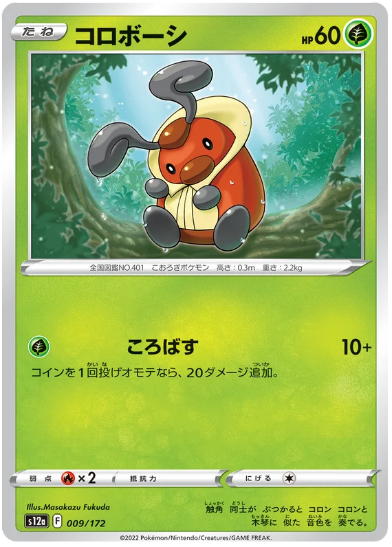 Kricketot (JPN)