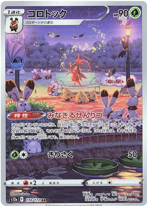 Kricketune (Secret) (JPN)