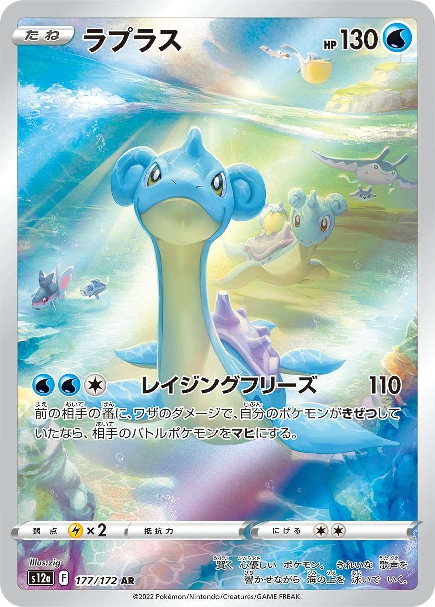 Lapras (Secret) (JPN)