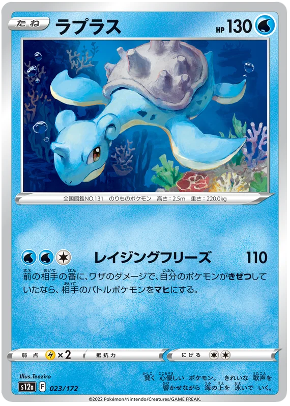 Lapras (JPN)