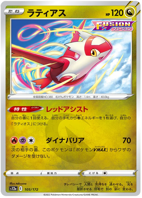 Latias (JPN)