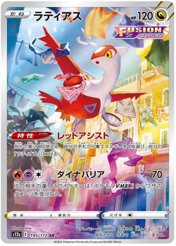 Latias (Secret) (JPN)