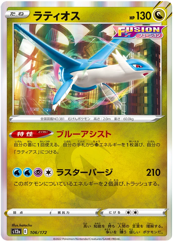 Latios (JPN)