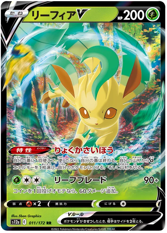 Leafeon V (JPN)
