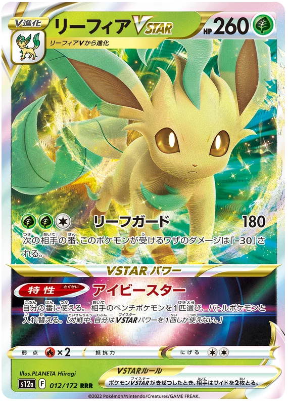 Leafeon VSTAR (JPN)