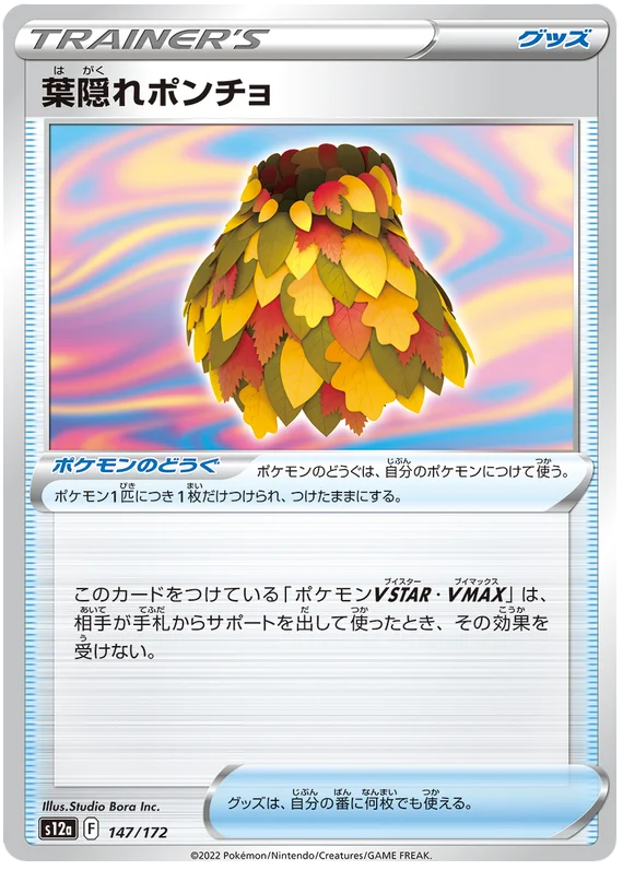 Leafy Camo Poncho (JPN)