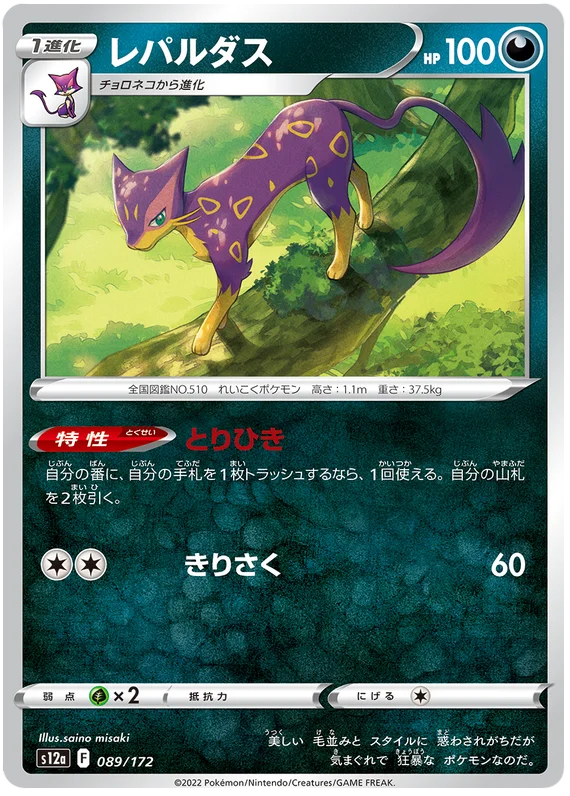 Liepard (JPN)