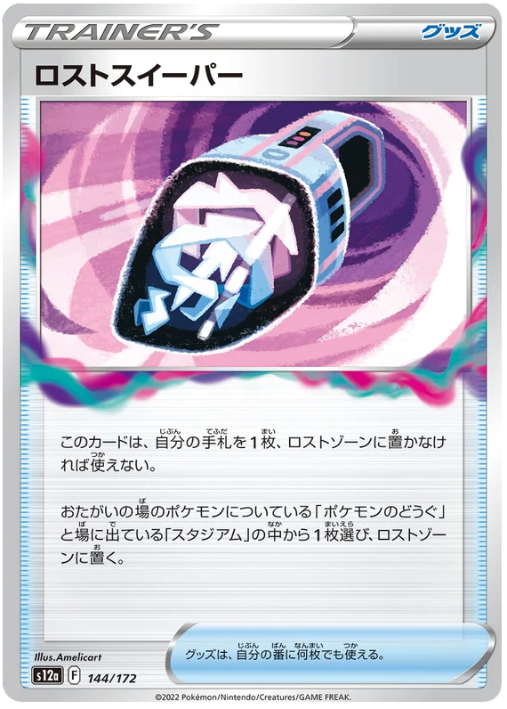 Lost Vacuum (JPN)