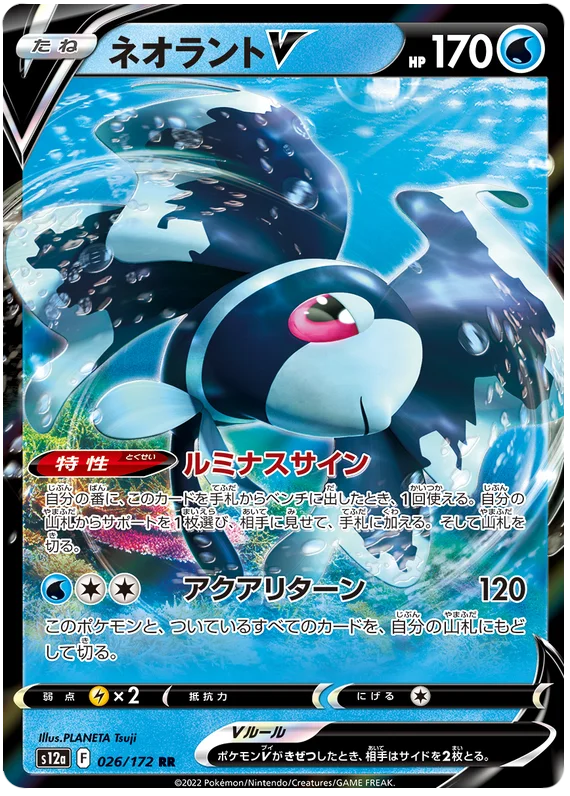 Lumineon V (JPN)