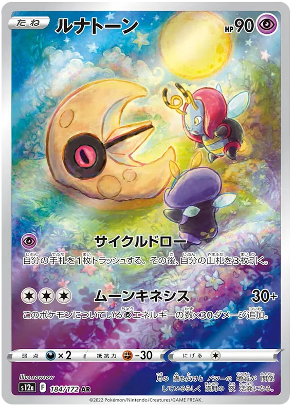 Lunatone (Secret) (JPN)