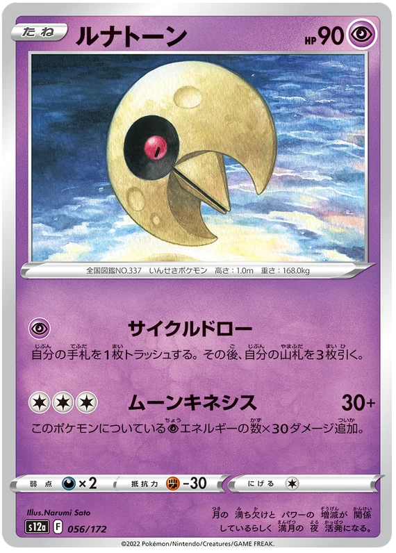 Lunatone (JPN)