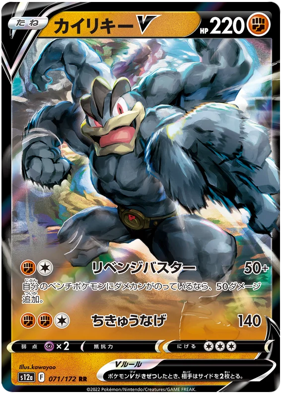 Machamp V (JPN)
