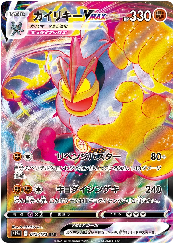 Machamp VMAX (JPN)