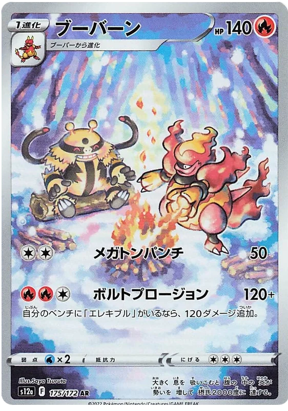 Magmortar (Secret) (JPN)