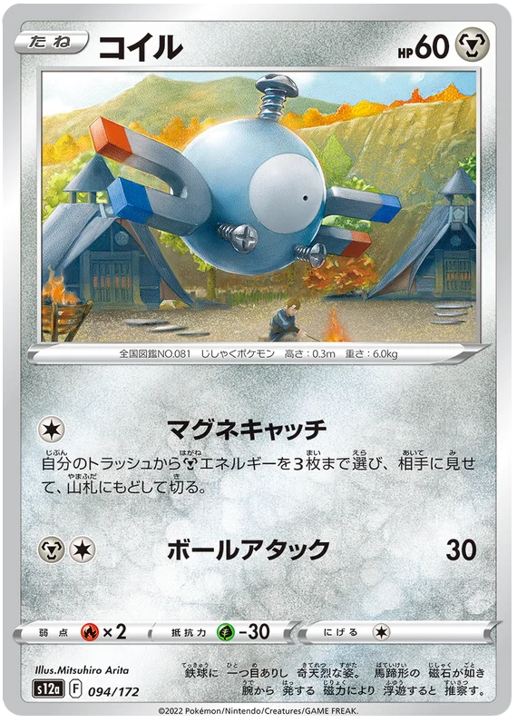 Magnemite (JPN)
