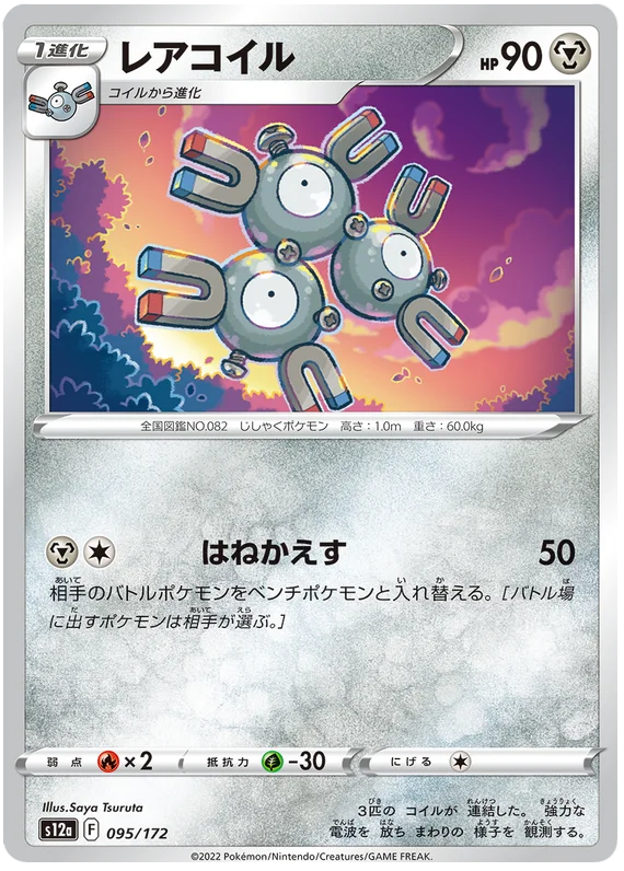 Magneton (JPN)