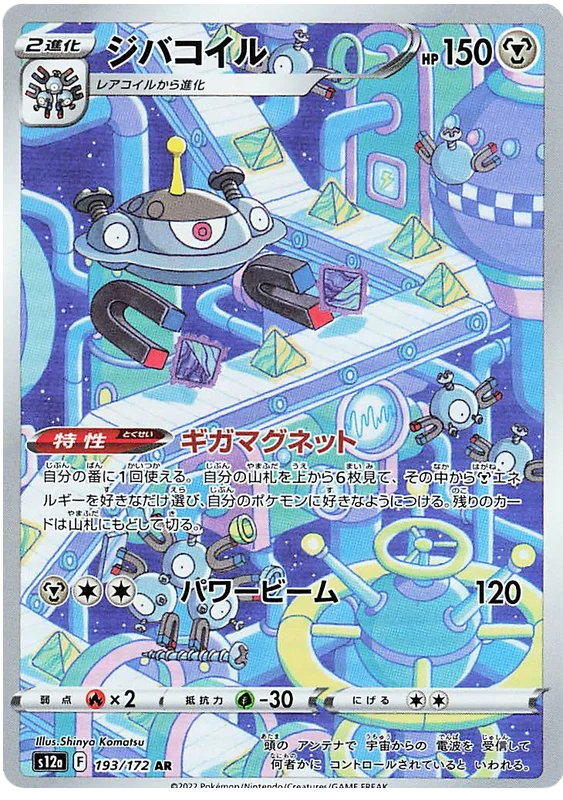 Magnezone (Secret) (JPN)