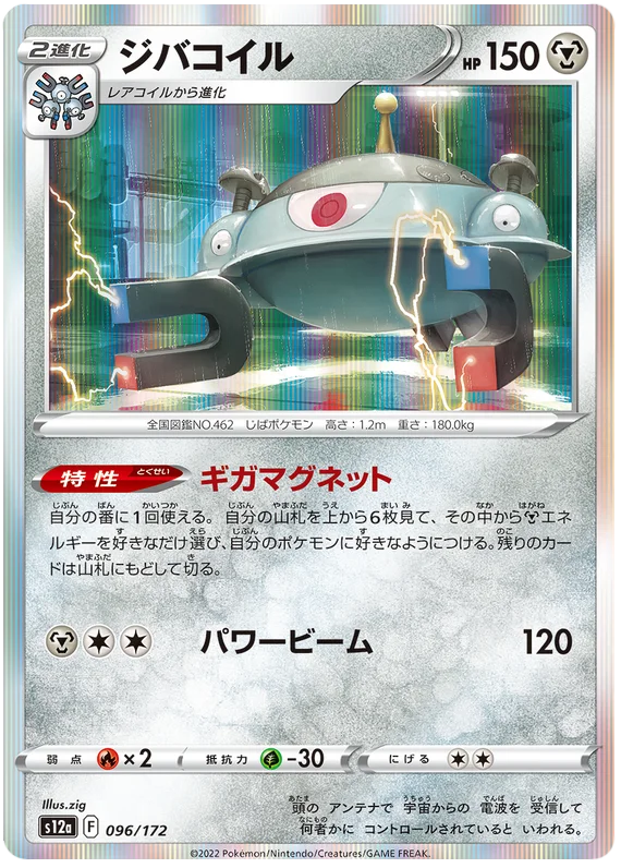 Magnezone (JPN)