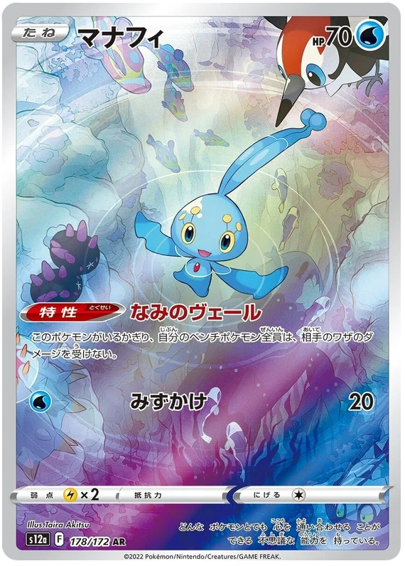 Manaphy (Secret) (JPN)