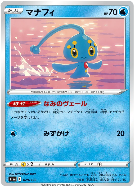 Manaphy (JPN)