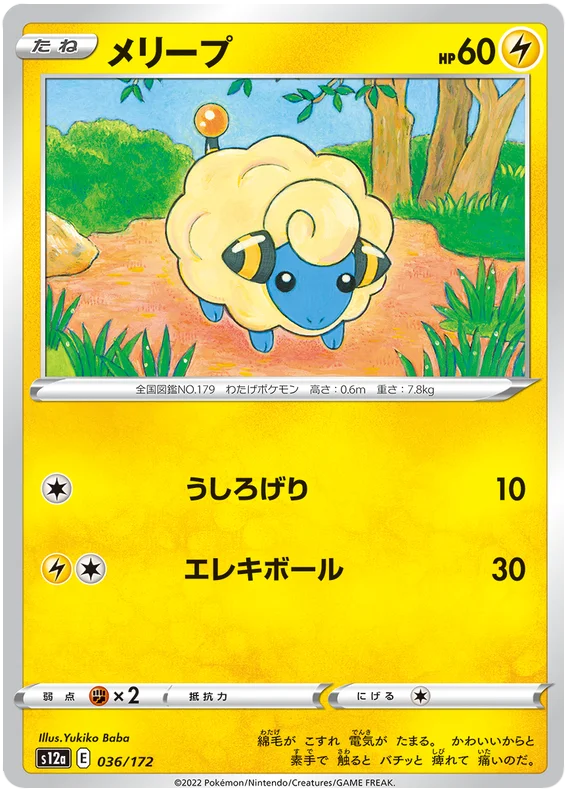 Mareep (JPN)