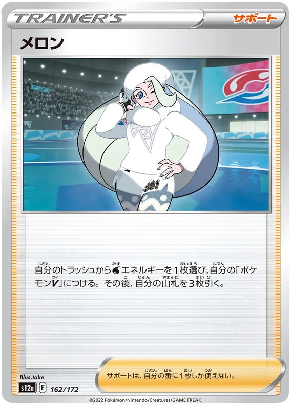 Melony (JPN)