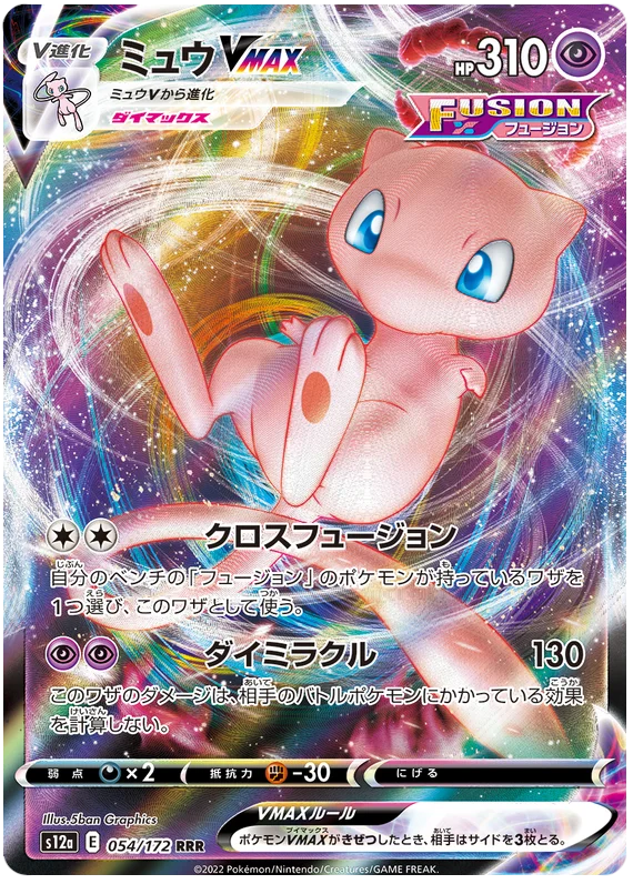 Mew VMAX (JPN)