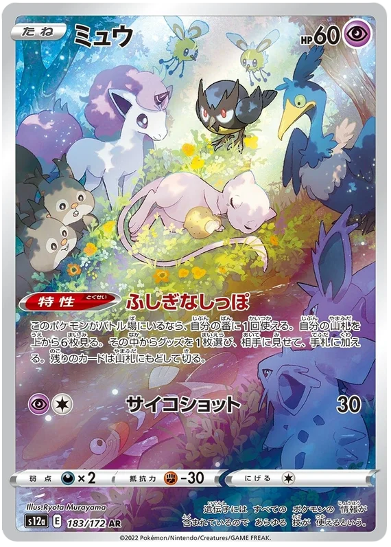 Mew (Secret) (JPN)