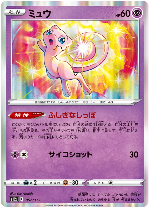 Mew (JPN)