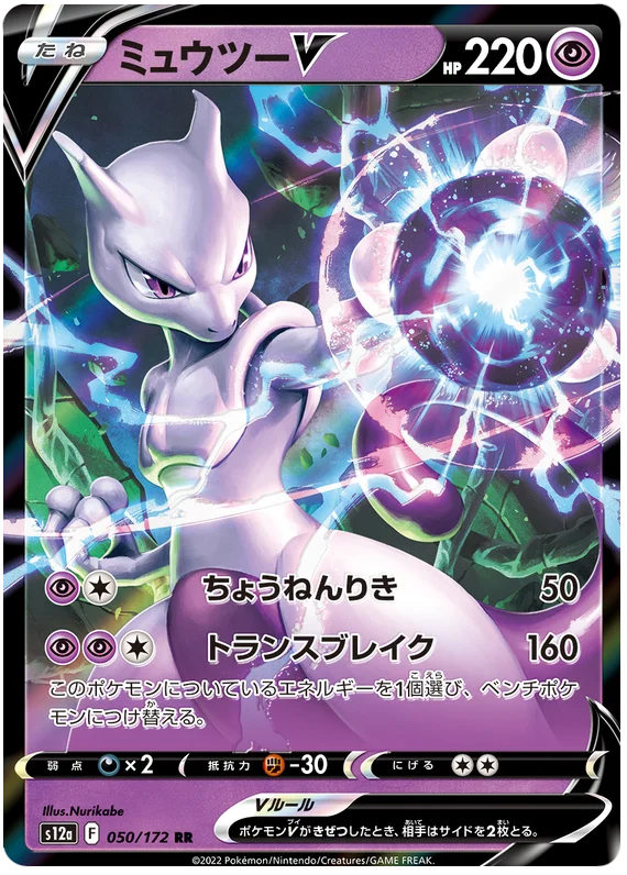 Mewtwo V (JPN)