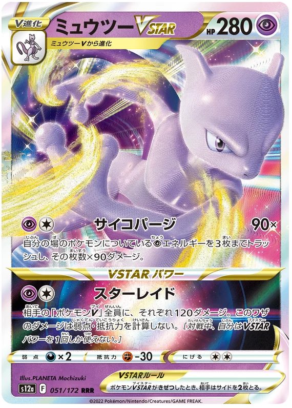 Mewtwo VSTAR (JPN)