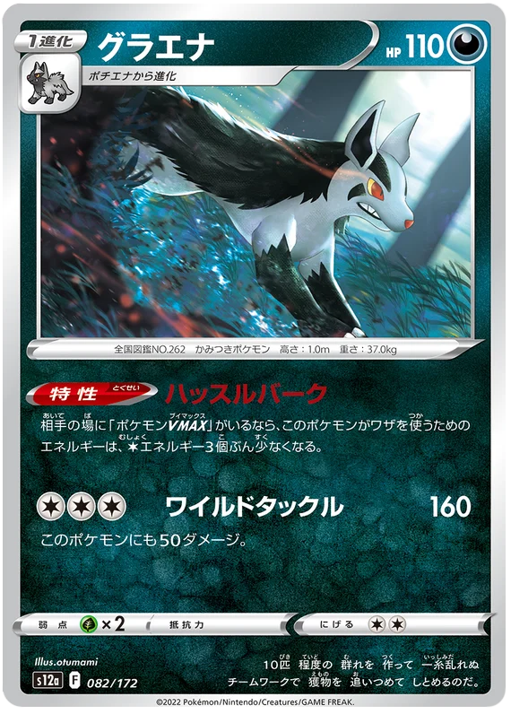 Mightyena (JPN)