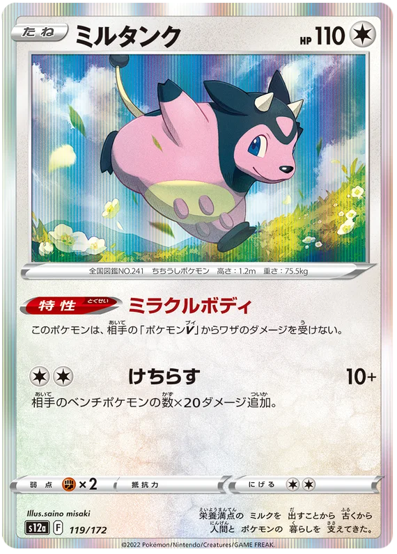 Miltank (JPN)