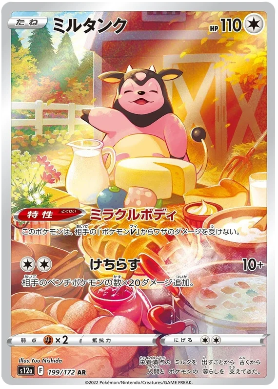 Miltank (Secret) (JPN)
