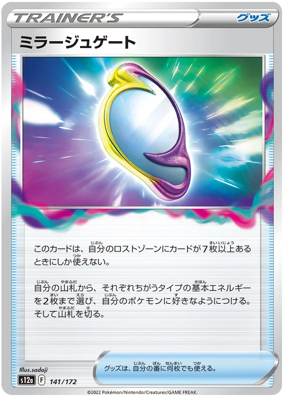 Mirage Gate (JPN)